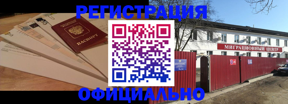 прописка иностранных граждан в Балахне