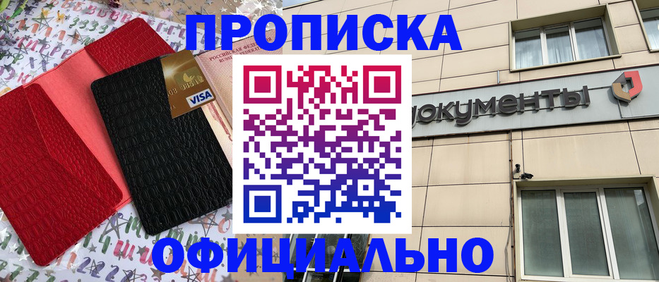 прописка гарантия в Балахне